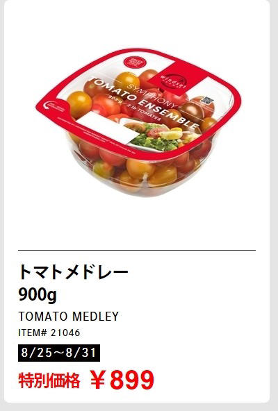 皮付骨取り　サーモントラウト　食塩不使用　養殖チリ産　278円（100g）, 子持ちからふとししゃも　1kg 　1,698円, やわらか焼きいか　1kg 2,998円, トマトメドレー　900g　899円, ホテルブレッド　599円, クワトロチーズピザ　4種のチーズ　直径40cm 1,680円, パステル・デ・ナタ（エッグタルト）　16個入り　1,198円　