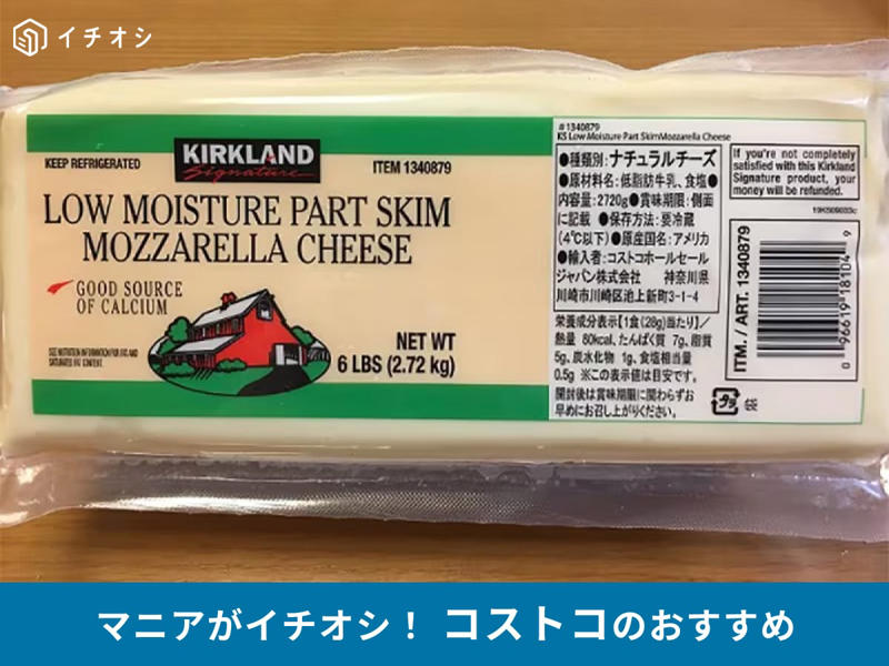 コストコの「モッツァレラローフ」はコスパ抜群＜2025年最新価格＞, コストコのチーズ「モッツァレラローフ」のカロリー, 1. 薄くスライス, 2. シュレッドタイプにカット, 3. 角切りにしてパン作りにも, 【コストコのモッツァレラローフのアレンジレシピ】チーズ煎餅, 【コストコのモッツァレラローフのアレンジレシピ】チーズ入りスクランブルエッグ, 【コストコのモッツァレラローフのアレンジレシピ】チーズ春巻き, ベーコンとチーズのジェノベーゼパスタ