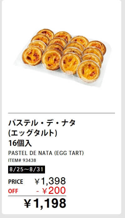 皮付骨取り　サーモントラウト　食塩不使用　養殖チリ産　278円（100g）, 子持ちからふとししゃも　1kg 　1,698円, やわらか焼きいか　1kg 2,998円, トマトメドレー　900g　899円, ホテルブレッド　599円, クワトロチーズピザ　4種のチーズ　直径40cm 1,680円, パステル・デ・ナタ（エッグタルト）　16個入り　1,198円　