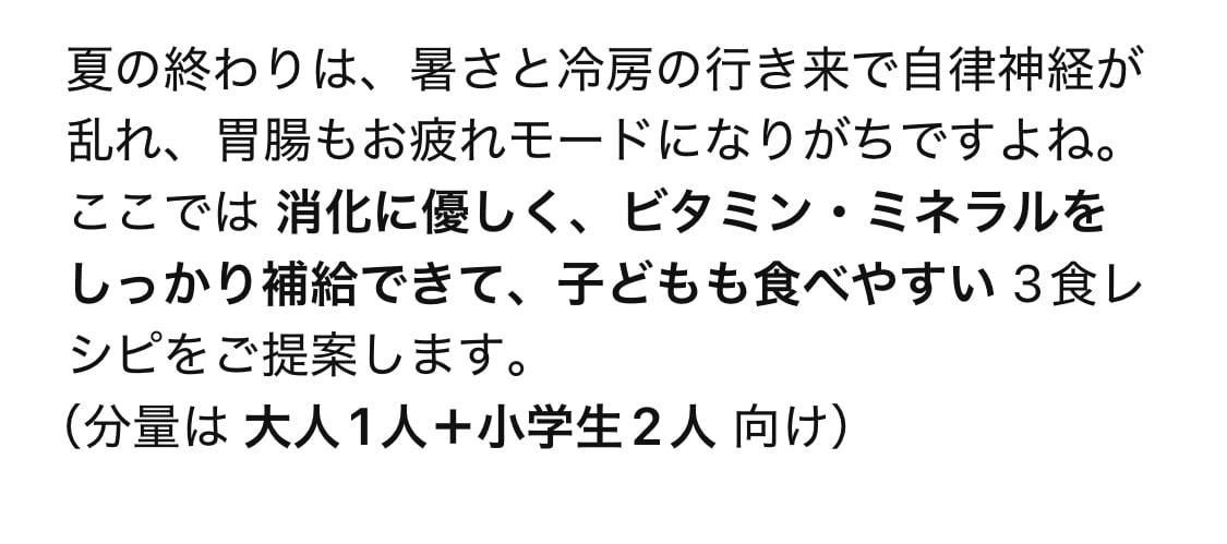 ChatGPTに「1日3食の夏バテ対策メニュー」を相談してみた, 提案してくれたメニューはこちら！, ChatGPT提案「夏バテ対策メニュー」を作ってみた感想, ChatGPTは、あなたの専属管理栄養士になってくれるかも！
