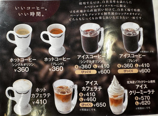 コーヒー豆選びから焙煎まですべて自社で行う, 焙煎工場を見学！コーヒーができるまで, びっくりドンキーのコーヒーは2種類ある, コーヒーカップも可愛い, コーヒーに対する情熱がアツい