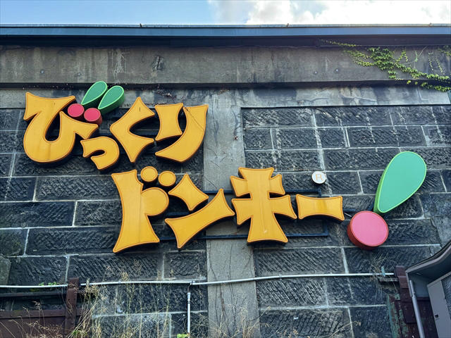 コーヒー豆選びから焙煎まですべて自社で行う, 焙煎工場を見学！コーヒーができるまで, びっくりドンキーのコーヒーは2種類ある, コーヒーカップも可愛い, コーヒーに対する情熱がアツい