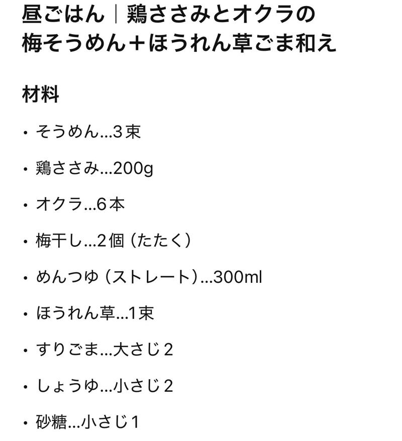 ChatGPTに「1日3食の夏バテ対策メニュー」を相談してみた, 提案してくれたメニューはこちら！, ChatGPT提案「夏バテ対策メニュー」を作ってみた感想, ChatGPTは、あなたの専属管理栄養士になってくれるかも！