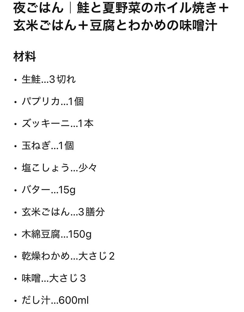 ChatGPTに「1日3食の夏バテ対策メニュー」を相談してみた, 提案してくれたメニューはこちら！, ChatGPT提案「夏バテ対策メニュー」を作ってみた感想, ChatGPTは、あなたの専属管理栄養士になってくれるかも！