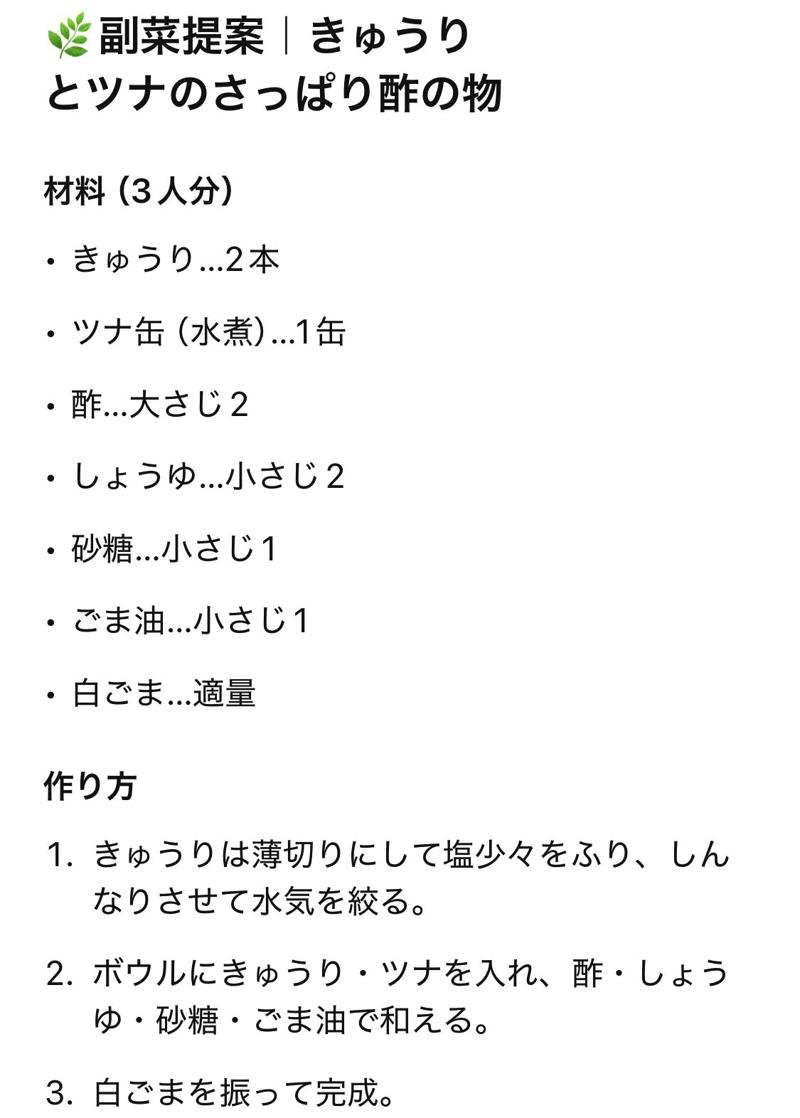 ChatGPTに「1日3食の夏バテ対策メニュー」を相談してみた, 提案してくれたメニューはこちら！, ChatGPT提案「夏バテ対策メニュー」を作ってみた感想, ChatGPTは、あなたの専属管理栄養士になってくれるかも！