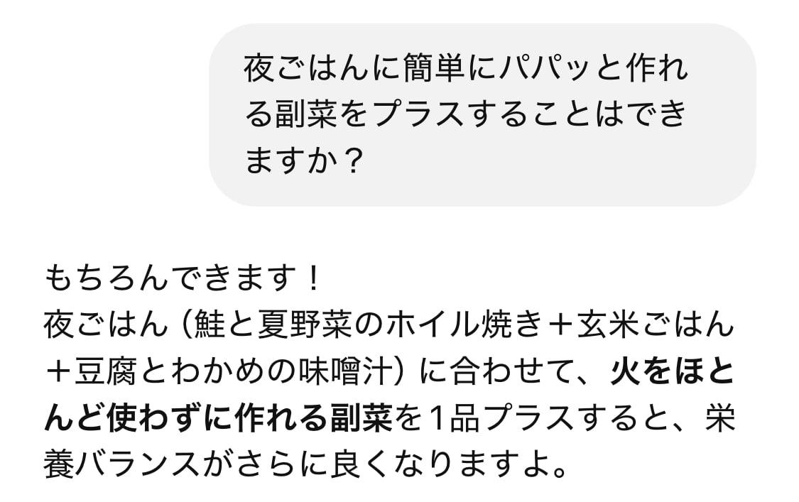 ChatGPTに「1日3食の夏バテ対策メニュー」を相談してみた, 提案してくれたメニューはこちら！, ChatGPT提案「夏バテ対策メニュー」を作ってみた感想, ChatGPTは、あなたの専属管理栄養士になってくれるかも！
