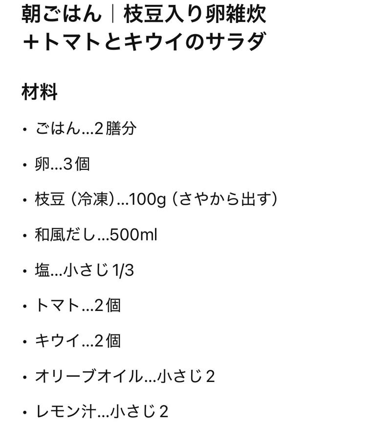 ChatGPTに「1日3食の夏バテ対策メニュー」を相談してみた, 提案してくれたメニューはこちら！, ChatGPT提案「夏バテ対策メニュー」を作ってみた感想, ChatGPTは、あなたの専属管理栄養士になってくれるかも！