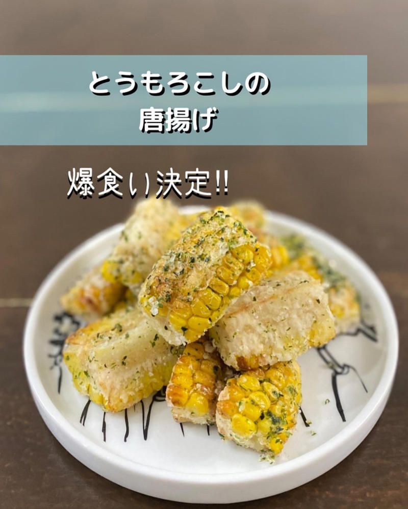 ・ズッキーニと生ハムのオイルマリネ, ・さつまいもの甘煮, ・とうもろこしの唐揚げ, ・なめたけの卵焼き, ・アスパラベーコンチーズ巻き, ・山芋の豚肉巻き, ・カツオのたたき, ・豚バラ甘酢レンコン, ・カレイの煮つけ, ・牛肉のチンジャオロース, ・鶏ネギ黒酢あんかけ, ・さばのミネストローネ