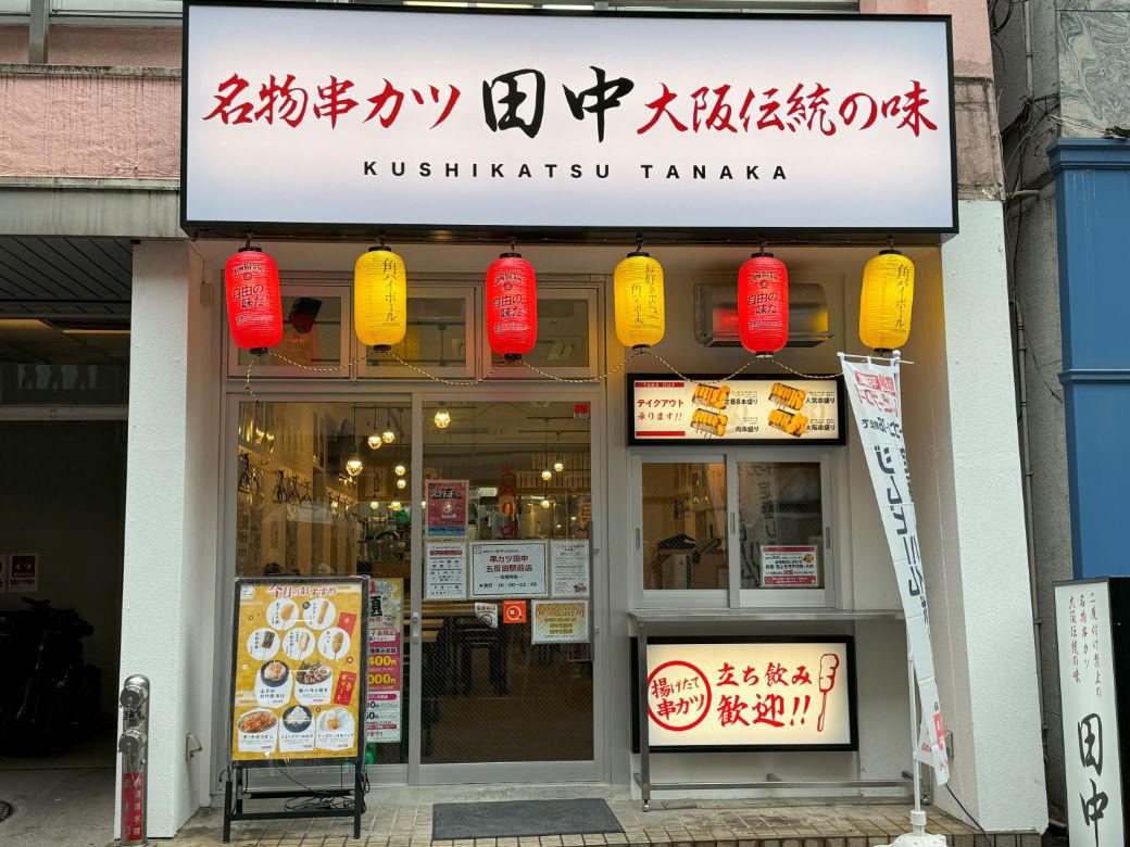ディズニーランドより串カツ田中, 「理念と現実のギャップ」に直面した経営判断, 「想定内の損失」を受け入れる, 「禁煙化ショック」と想定外の転機, コロナ禍が証明した「先見の明」, 支持を支えた「明るく清潔な店」と体験価値, マニュアルを超えた「心のこもった接客」