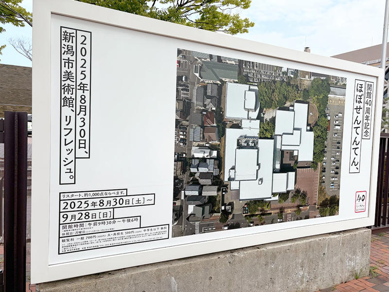 リニューアルのポイント, 1. 美術館の性能向上, 2. 意匠保全と長寿命化, 3. 新サービスの導入, オープン記念のセレモニー＆ミニコンサート, 開館40周年記念の展覧会, アクセス／店舗情報