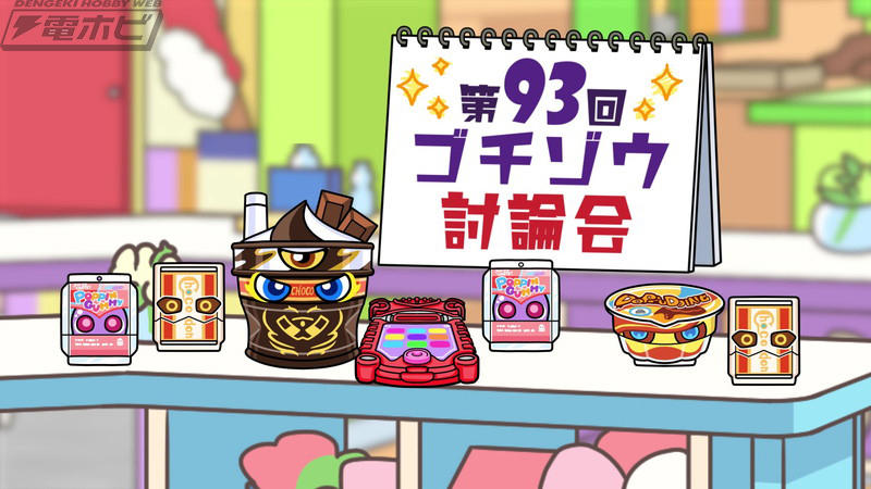 『クランクアップ！！仮面ライダーガヴ』TTFC会員見放題配信決定！近日配信開始！, 『仮面ライダーガヴ』テレビシリーズ完結記念！東映プロデューサーチーム スペシャル座談会（電子書籍）配信開始！, TTFCオリジナル『ガヴっとアニメ！Sweety Days～おかしな日常～』最終話「第93回ゴチゾウ討論会」配信開始！, 『仮面ライダーガヴ』メインキャストから「一年間ありがとうございましたメッセージ」が到着！, 「＃ありがとうガヴ」ファン投稿キャンペーン開催中！