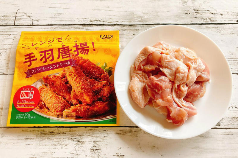 電子レンジで手羽から揚げはできるのか？, つくり方は「振って電子レンジに入れるだけ」, あらびきペッパー味はパクパク食べたい味, スパイシータンドリー味はピリ辛本格的, やっぱり電子レンジでつくれるのは、ラク！