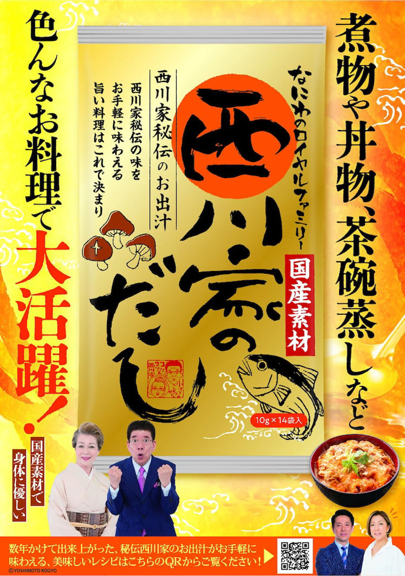西川かの子 コメント, 西川きよし コメント, 西川ヘレン コメント, 西川忠志 コメント