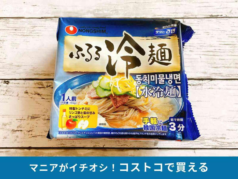 コストコ販売の「ふるる冷麺」のトッピング, コストコ販売の「ふるる冷麺」のおいしい食べ方, コストコ販売の「ふるる冷麺」の値段, コストコ販売の「ふるる冷麺」の原材料, コストコ販売の「ふるる冷麺」のカロリー, コストコ販売の「ふるる冷麺」の消味期限と保存方法, 「ふるる冷麺」の製造・販売会社は？, 「ふるる冷麺」は冬でも売ってる？, 「ふるる冷麺」の売り場はどこ？