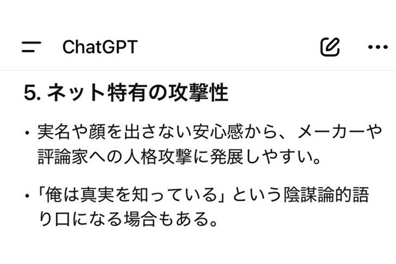 ネット自動車論争の実像, 項目1：強いブランド嗜好と信仰的態度, 項目2：「正しい知識」の独占欲, 項目3：スペック至上主義, 項目4：排他性・優越感, 項目5：ネット特有の攻撃性, 項目6：実体験との乖離, 項目7：承認欲求とコミュニティー依存, ネット自動車論争の構造