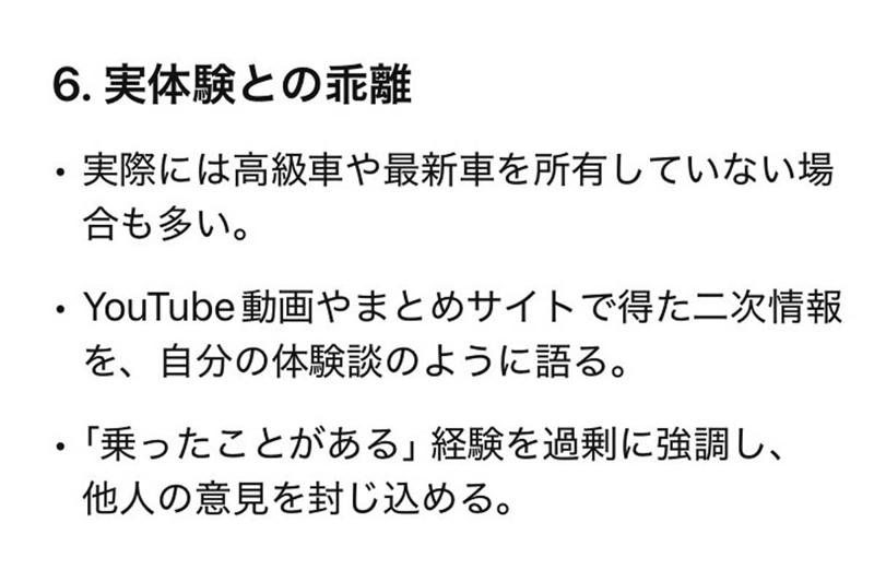 ネット自動車論争の実像, 項目1：強いブランド嗜好と信仰的態度, 項目2：「正しい知識」の独占欲, 項目3：スペック至上主義, 項目4：排他性・優越感, 項目5：ネット特有の攻撃性, 項目6：実体験との乖離, 項目7：承認欲求とコミュニティー依存, ネット自動車論争の構造