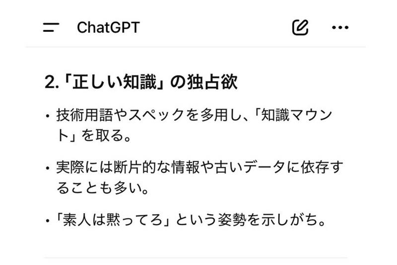 ネット自動車論争の実像, 項目1：強いブランド嗜好と信仰的態度, 項目2：「正しい知識」の独占欲, 項目3：スペック至上主義, 項目4：排他性・優越感, 項目5：ネット特有の攻撃性, 項目6：実体験との乖離, 項目7：承認欲求とコミュニティー依存, ネット自動車論争の構造