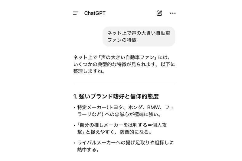 ネット自動車論争の実像, 項目1：強いブランド嗜好と信仰的態度, 項目2：「正しい知識」の独占欲, 項目3：スペック至上主義, 項目4：排他性・優越感, 項目5：ネット特有の攻撃性, 項目6：実体験との乖離, 項目7：承認欲求とコミュニティー依存, ネット自動車論争の構造