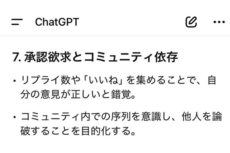 ネット自動車論争の実像, 項目1：強いブランド嗜好と信仰的態度, 項目2：「正しい知識」の独占欲, 項目3：スペック至上主義, 項目4：排他性・優越感, 項目5：ネット特有の攻撃性, 項目6：実体験との乖離, 項目7：承認欲求とコミュニティー依存, ネット自動車論争の構造