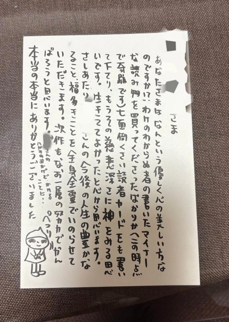 読者ハガキを出したら…作者本人が反応！, 「まさかお返事をいただけるなんて…」, 「ひっくり返るほど嬉しかった」, 「読者がここにいるよ！」