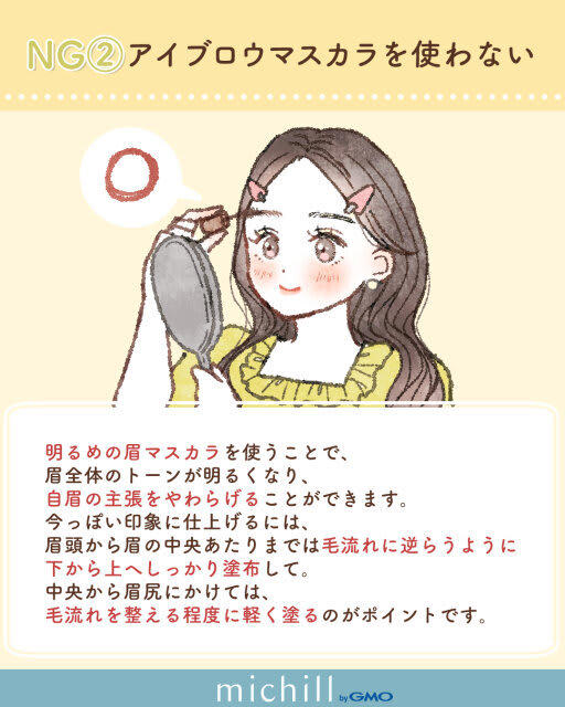 やめた瞬間、顔の印象激変！垢抜け眉になるためのNG→OKテク, やめてよかった眉メイクテク①濃すぎ眉頭, やめてよかった眉メイクテク②アイブロウマスカラを使わない, やめてよかった眉メイクテク③アイテムの特徴を活かせていない, アイブロウペンシルのNGとOK, アイブロウパウダーのNGとOK