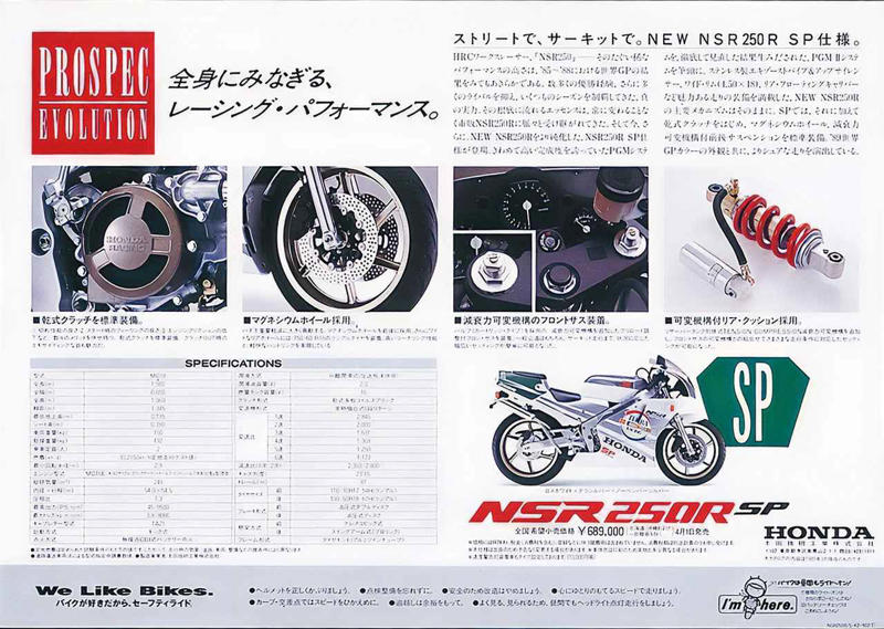 ホンダ「NSR250R」（MC18後期・1989年）特徴, ホンダ「NSR250R」（MC18後期・1989年）各部装備・ディテール解説, ホンダ「NSR250R」（MC18後期・1989年）主なスペック・販売当時価格, ホンダ「NSR250R」（MC18後期・1989年）カタログ, 関連のおすすめ記事