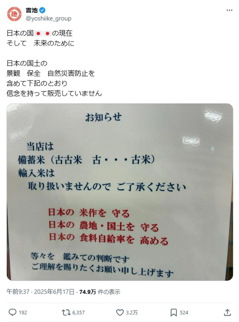 吉池が掲げたポリシー, 備蓄米と輸入米を扱わない宣言をしたワケ, 生産者を守ることも含めて米価を考える, 「新潟への郷土愛」がにじむ品揃え, 自慢の鮮魚売り場, できる限り国産で賄いたい