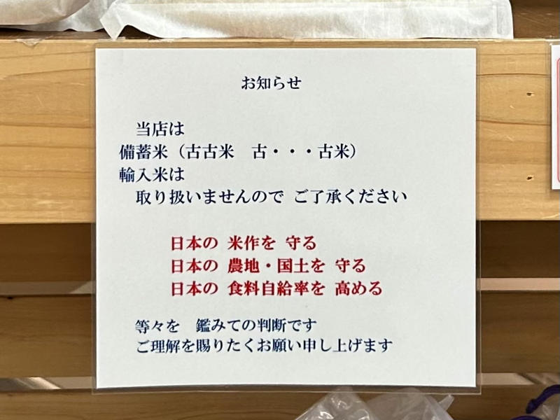 吉池が掲げたポリシー, 備蓄米と輸入米を扱わない宣言をしたワケ, 生産者を守ることも含めて米価を考える, 「新潟への郷土愛」がにじむ品揃え, 自慢の鮮魚売り場, できる限り国産で賄いたい