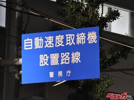 「自動速度取締装置」の看板は義務？　それとも親切心から？, オービス設置にはいくらかかる？, ドライバーが使える“防衛術”としてのアプリ導入, まとめ：看板は“親切”を超えた、信頼・安全への配慮