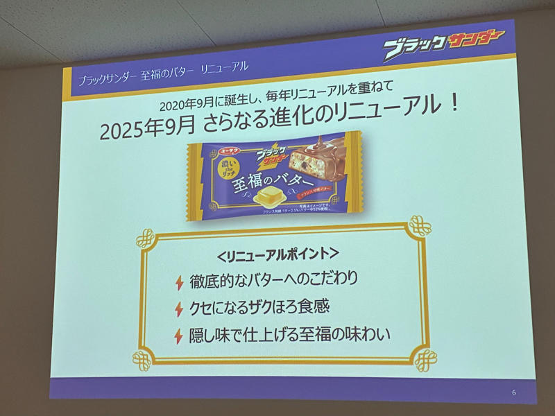 ・ブラックサンダー1色の施設, ・リニューアルする「ブラックサンダー 至福のバター」, ・試食パラダイス, ・プレゼントキャンペーン