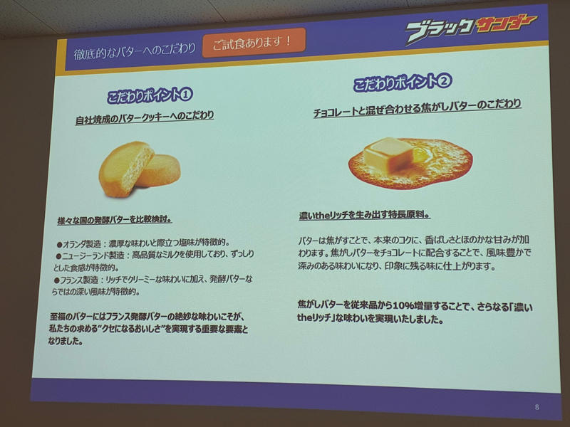 ・ブラックサンダー1色の施設, ・リニューアルする「ブラックサンダー 至福のバター」, ・試食パラダイス, ・プレゼントキャンペーン