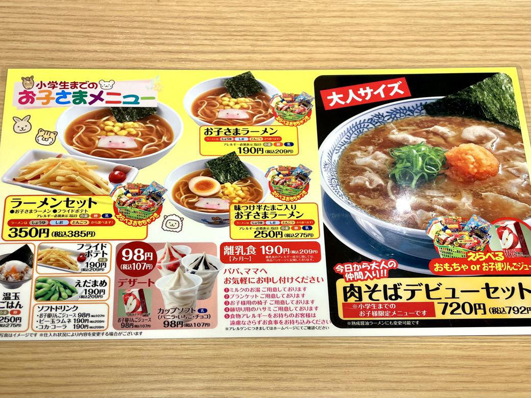 幼児から食べ盛りまでカバーする内容, 安定の「選べるおもちゃ」に子どもは大喜び, 子育て中の親たちが丸源ラーメンを選ぶ理由, 親子3人で夜ご飯を食べる場合の予算感, 丸源ラーメンはファミレスよりも使い勝手がいいかもしれない