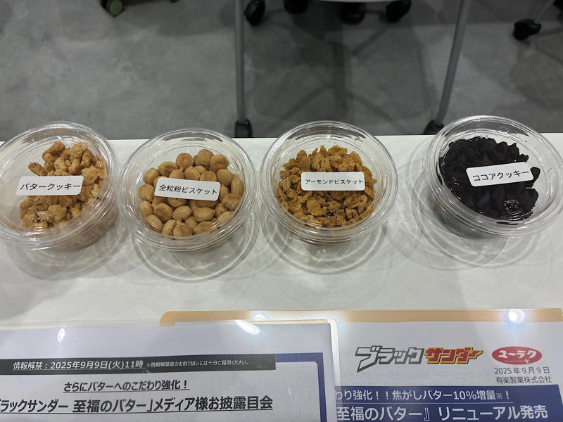 ・ブラックサンダー1色の施設, ・リニューアルする「ブラックサンダー 至福のバター」, ・試食パラダイス, ・プレゼントキャンペーン