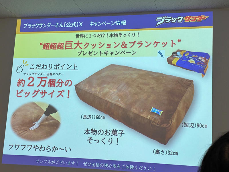 ・ブラックサンダー1色の施設, ・リニューアルする「ブラックサンダー 至福のバター」, ・試食パラダイス, ・プレゼントキャンペーン