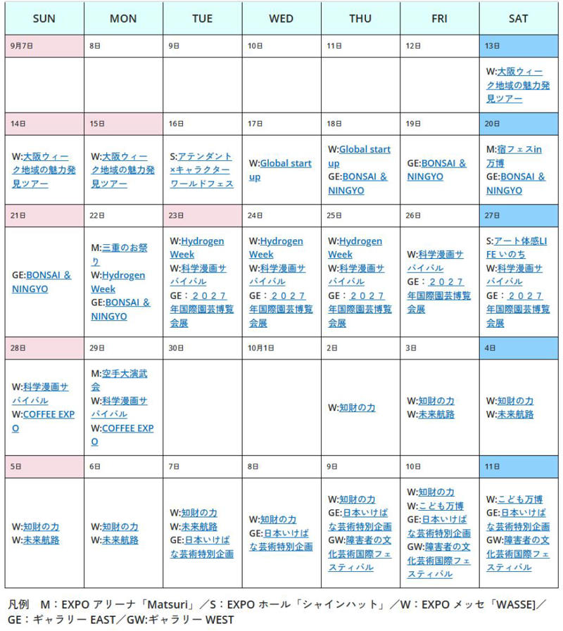 会期末にかけ週末を中心に「大変混雑」の予想, 来場予約枠は残りわずか 早期の予約を, 午後や夜からの来場でも楽しみ方いろいろ, 予約がなくても大丈夫！当日でも楽しめるパビリオン＆施設