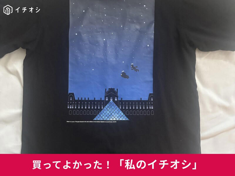 【私のイチオシデータ】, カジュアルコーデに最適「休日のカジュアルコーデや軽いお出かけでも重宝」, ユニクロの「ドラえもん＆ルーヴル美術館／UTコレクション」は1500円, 着てみた生地感レビュー！ 実用性が高い「柔らかく肌触りの良いコットン素材」