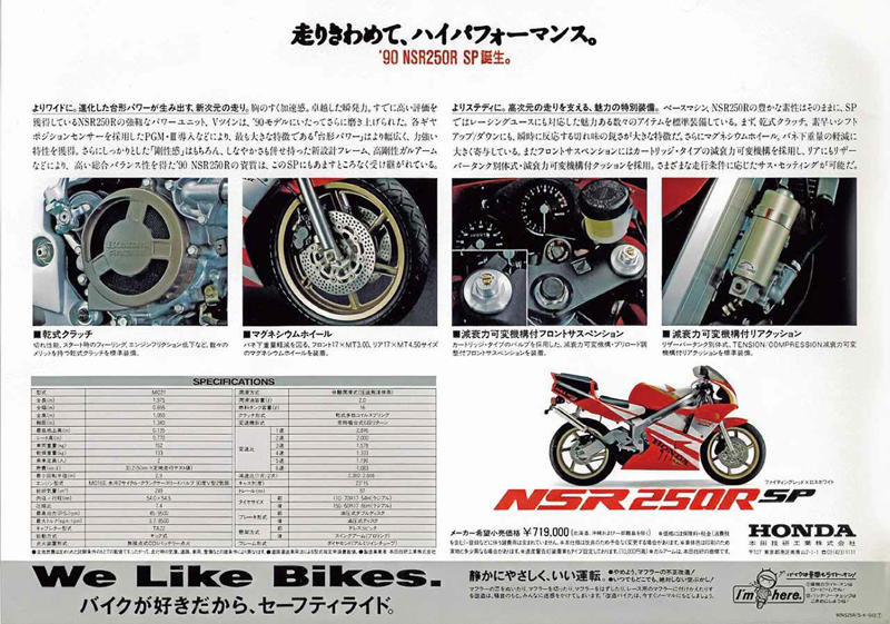 ホンダ「NSR250R SP」（MC21・1990年）特徴, ホンダ「NSR250R SP」（MC21・1990年）各部装備・ディテール解説, ホンダ「NSR250R SP」（MC21・1990年）主なスペック・販売当時価格, ホンダ「NSR250R SP」（MC21）カタログ, 関連のおすすめ記事
