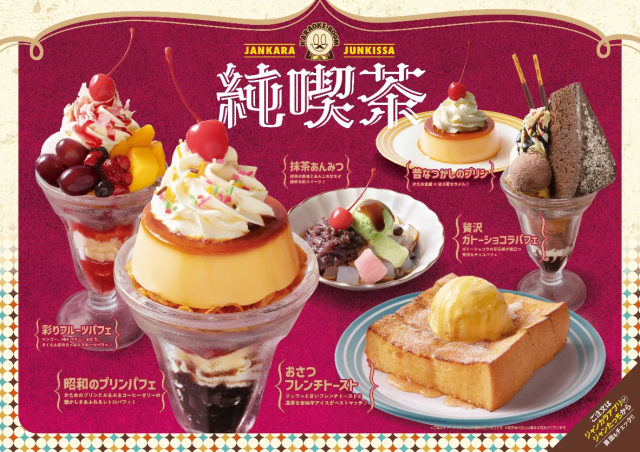 ①カフェモロゾフのモンブランスイーツ, ②不純喫茶ドープ「東京レトロプリン」, ③茶想もりた園 なんば店「茶フタヌーンティー」, ④ことりすまいる「モット！キャル喫茶」, ⑤船橋屋 こよみ「かぼちゃくず餅プリン」, ⑥ジャンカラ「純喫茶スイーツ＆フード」, ⑦アトリエうかいの秋の新作クッキー