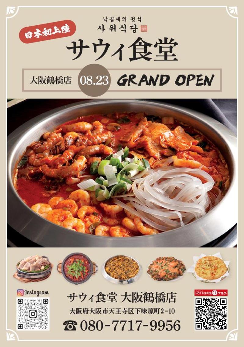 【梅田】炒飯好きの楽園「大阪炒飯倶楽部」, 【なんば】ボリューム系サンドイッチ専門店「チャームサイドサンドイッチ大阪なんば店」, 【中崎町】“薬膳×スパイス”がテーマの「Wabi cafe」, 【中津】アメリカンダイナー「Wythe Club」, 【鶴橋】韓国本場ナッコプセ専門店「サウィ食堂」