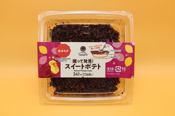 実際に掘って食べるスイートポテトが楽しい！, 見た目は完全にロールケーキ。でも……, 甘さのバランスの良さならこれ！, スナック系もやっぱりおいしい, お芋好きなら探してみて