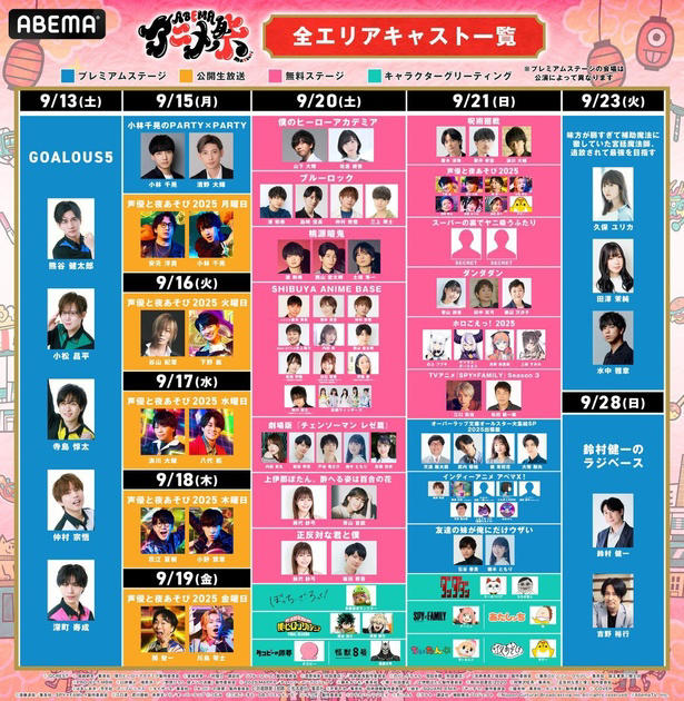『呪術廻戦』榎木淳弥、櫻井孝宏、浪川大輔が作品への思いを語る, 『声優と夜あそび2025』まだまだ夏は終わらない！アゲアゲ夜あそびアロハ祭り！, 『スーパーの裏でヤニ吸うふたり』メインキャストの佐藤拓也、星希成奏解禁, 『ダンダダン』ババア会談をギャルが仕切るんじゃよ！ ステージ, 「ホロごえっ！」出演者4人が即興でアイドルを結成, 「SPY×FAMILY」江口拓也と松田健一郎がSeason3を語る