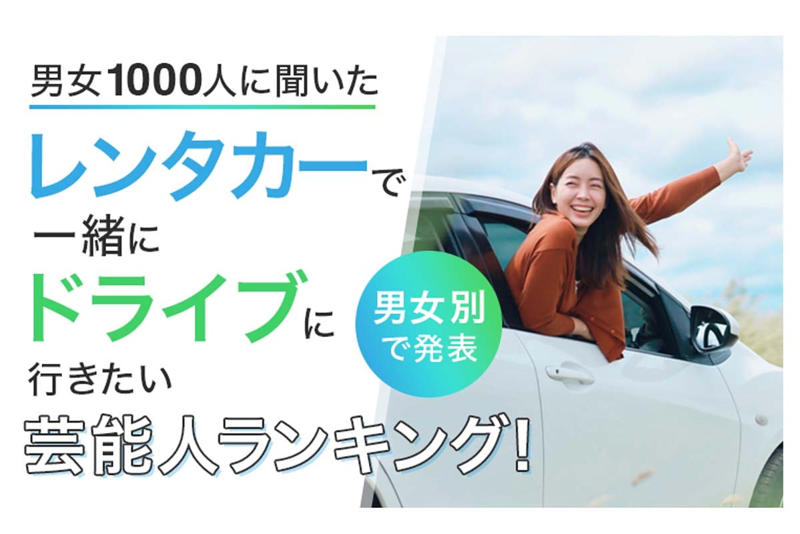 世代別ニーズが映すドライブ, 芸能人投票に透ける価値観, 内田有紀の存在価値, 世代別価値観の可視化
