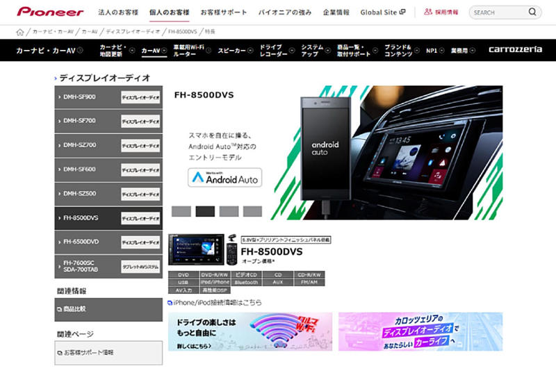 自宅にテレビがなくても支払い義務？カーナビとNHK受信料の問題, 「地図が古い！」を解決できない問題 ― 有料の地図更新, ディスプレイオーディオのメリットは？, パイオニア DMH-SZ500：ワイヤレス接続でストレスフリーな操作性を実現, ケンウッド DDX5020SR：DVD/CD再生にも対応した多機能モデル, パイオニア FH-8500DVS：高音質設計と多彩なメディア対応が魅力