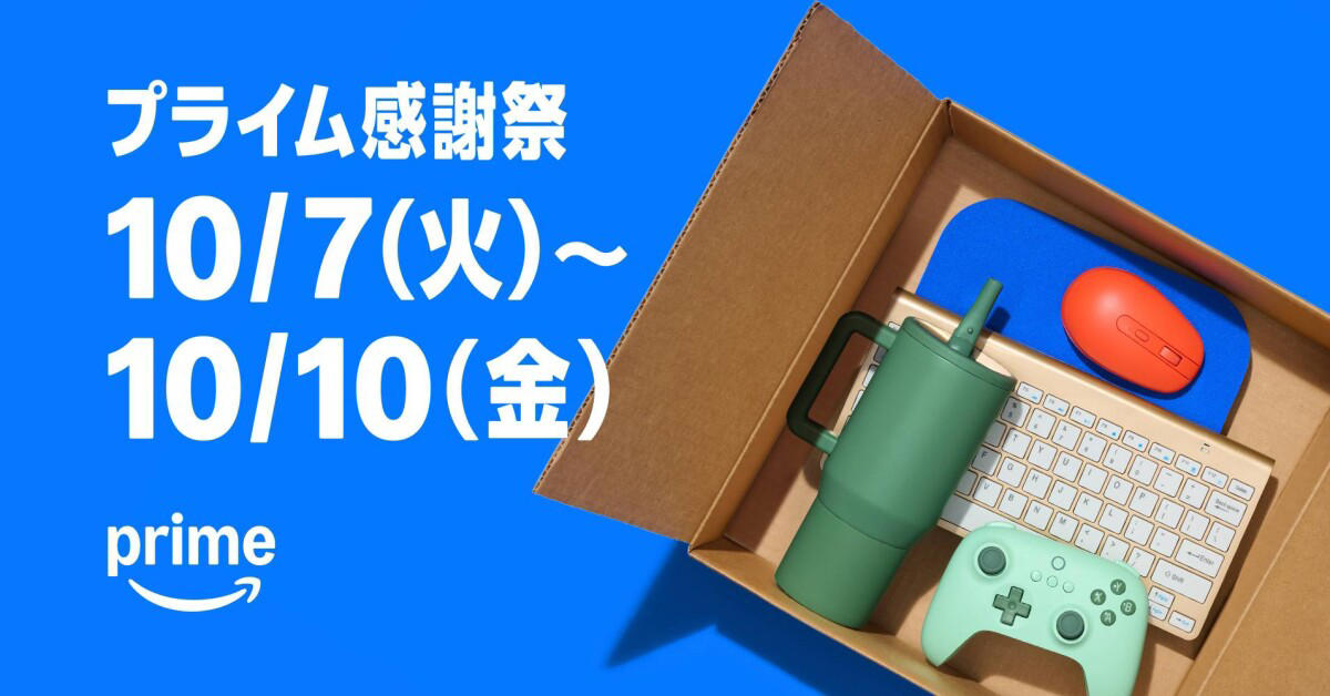 【2025年】Amazonプライム感謝祭の開催日, Amazonのセール┃年間スケジュール, タイムセールはいつからいつまで？, 「iPad（第10世代）」10.9インチ, 「iPad Air(M2)（第6世代）」11インチ・13インチ, 「iPad Pro(M4)」11インチ（第5世代）・13インチ（第7世代）, 「iPad mini（第7世代）」8.3インチ, iPadをAmazonのセールで買うデメリットは？