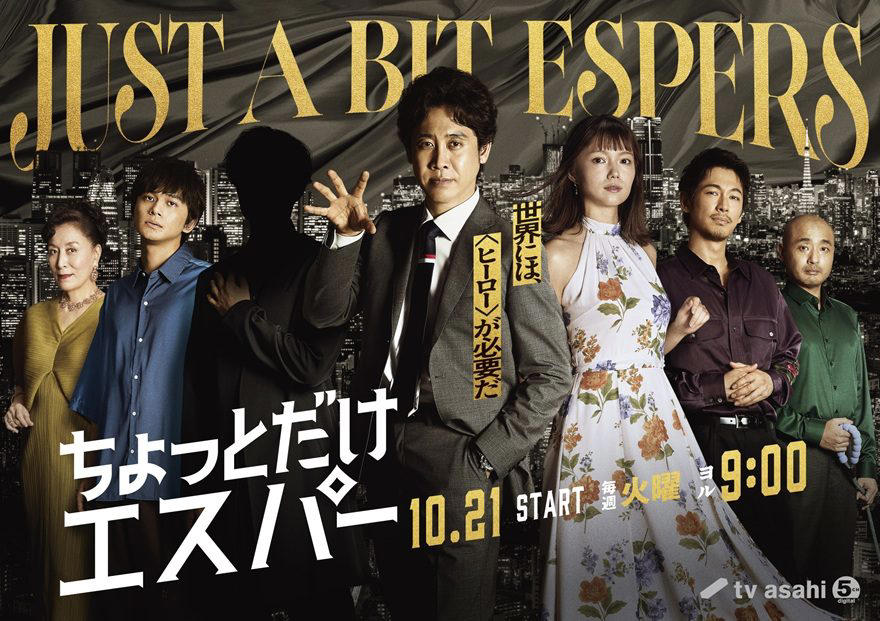 ◆高畑淳子、《レンチン系エスパー》円寂に！, ◆宇野祥平、《アニマルお願い系エスパー》半蔵を演じる！, ◆高畑淳子（円寂・役）コメント, ◆宇野祥平（半蔵・役）コメント