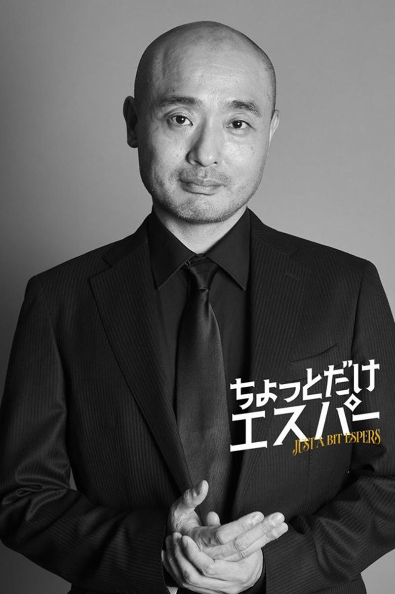 ◆高畑淳子、《レンチン系エスパー》円寂に！, ◆宇野祥平、《アニマルお願い系エスパー》半蔵を演じる！, ◆高畑淳子（円寂・役）コメント, ◆宇野祥平（半蔵・役）コメント