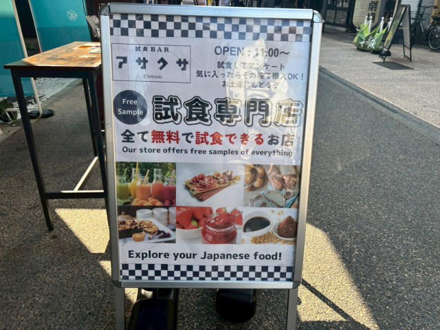 ・無料で試食7品！, ・こだわりの提供方法, ・肝心のアンケートもお忘れずに, ・美味しく試せて思わず買っちゃう