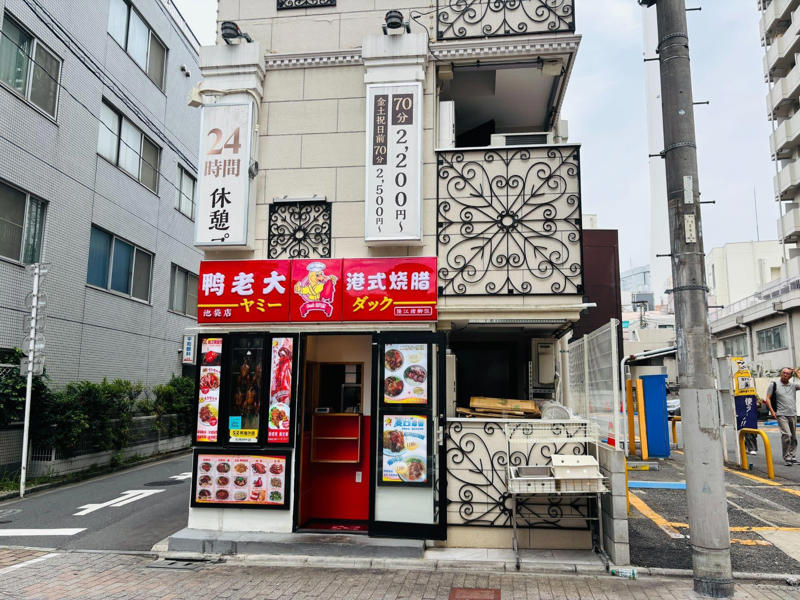 ラブホ街に『ガチ中華』が集まるワケ, １＿池袋『ヤミーダック』で食べる広東式ローストダック , ２＿ 小岩『辣香坊』の東北料理 , ３＿西川口『壹家大排档』の福建小吃 