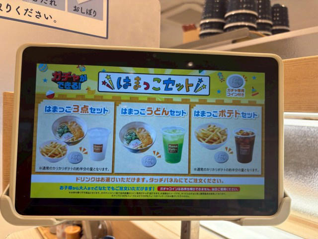 ・はまっこセットは誰でも注文できる, ・少食の私はこれが嬉しい, ・最大の緊張はレジとガチャ, ・大人こそ楽しめる「はまっこセット」 
