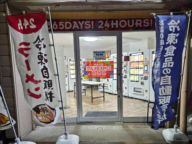 ・スケール感が凄い, ・ドキドキの運試し, ・10月13日以降も楽しめる！, ・今回ご紹介した飲食店の詳細データ